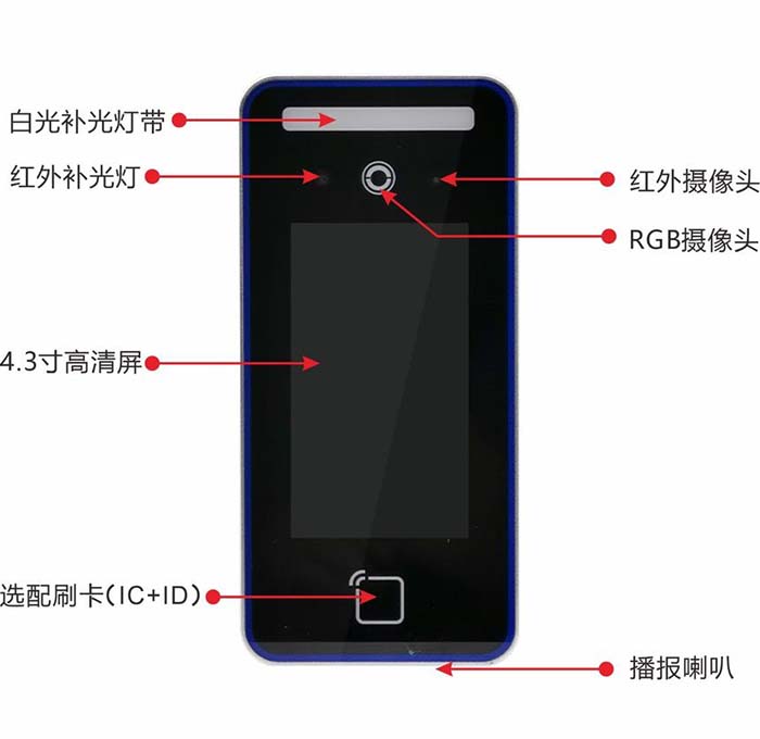 4.3寸人脸识别门禁一体机款