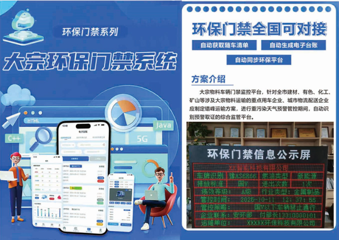 大宗环保联网门禁系统(图1)